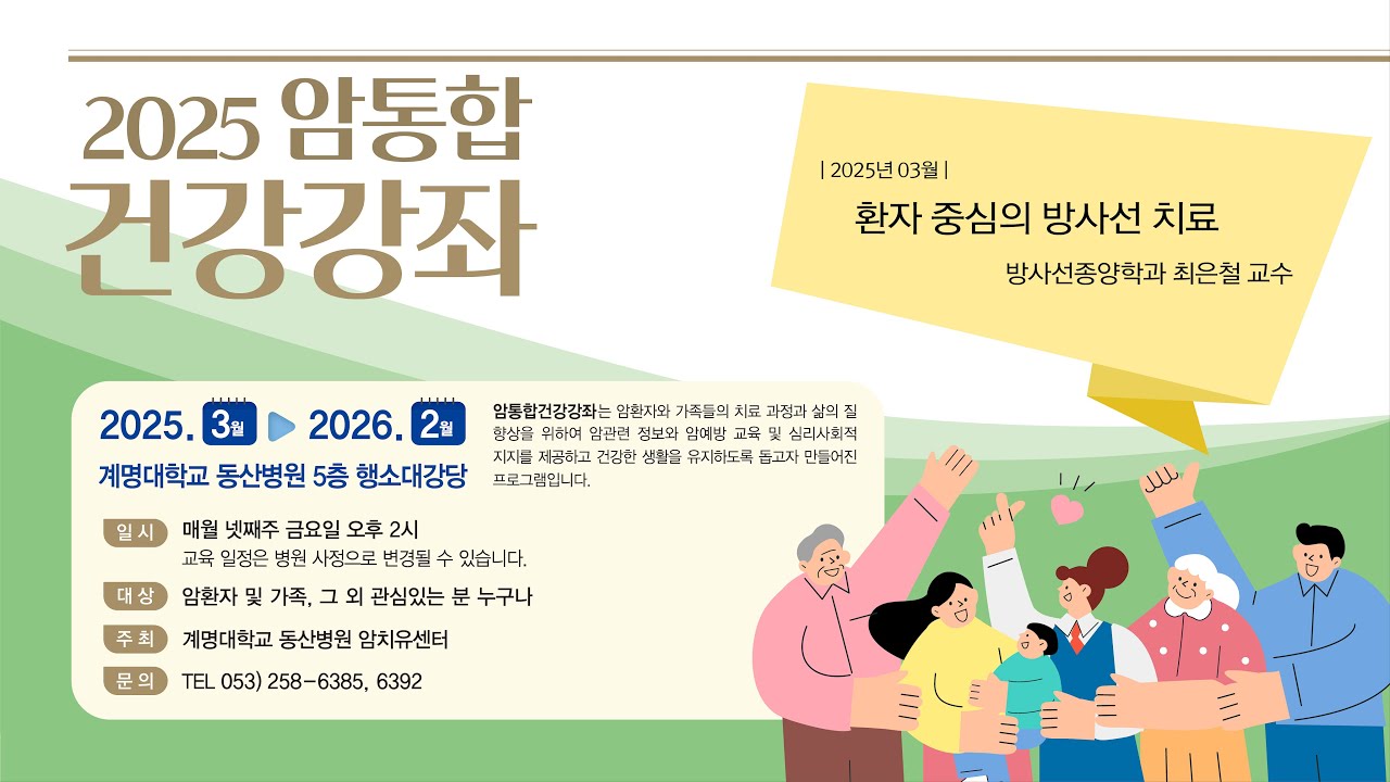 2025년 3월 암통합건강강좌 1부 관련사진