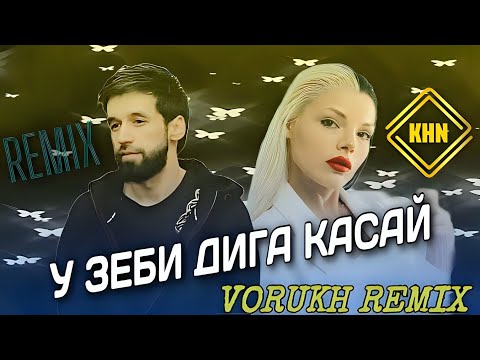 Shon mc vs Giz Bu Ne Bela - У зеби дига касай 🥺 Remix 2025