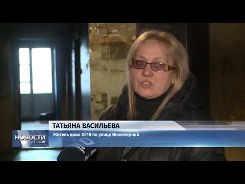 Новости Псков 03.12.2019 / Больше года жители многоэтажки на улице Инженерной живут с последствиями пожара