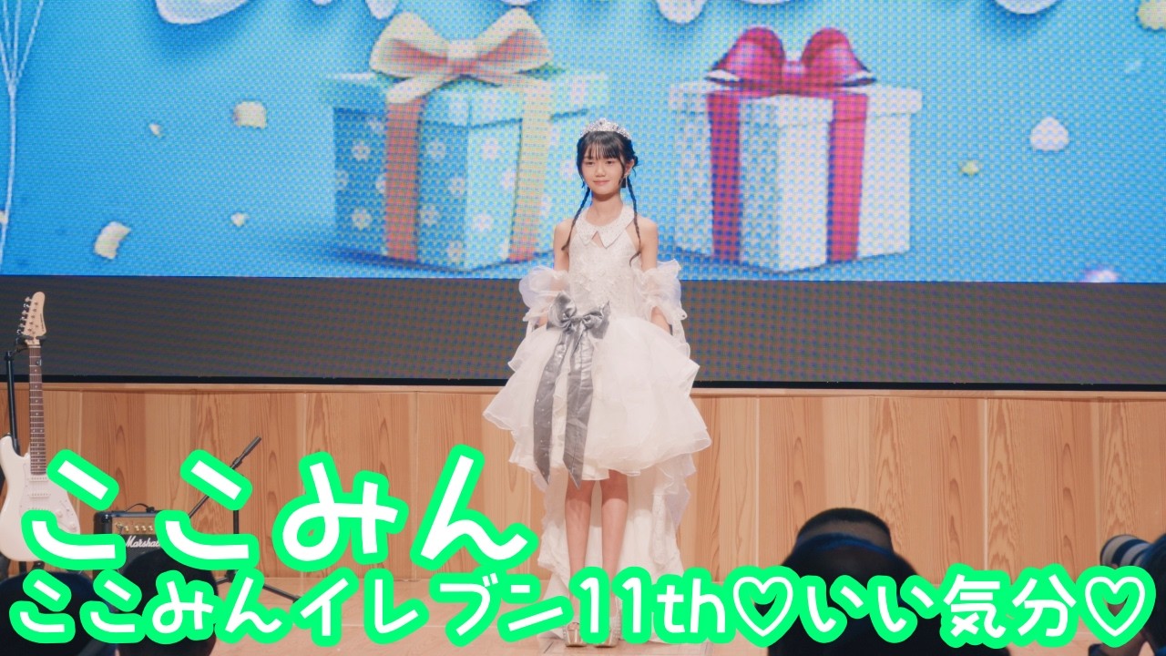 2026.2.11 - ここみん「SWEET MEMORIES／松田聖子」【ここみん単独公演】