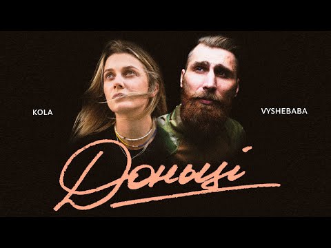Vyshebaba & KOLA - To Daughter