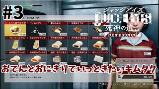 【ジャッジアイズ】#３　ゆうゆいのいまさらキムタクが如く実況