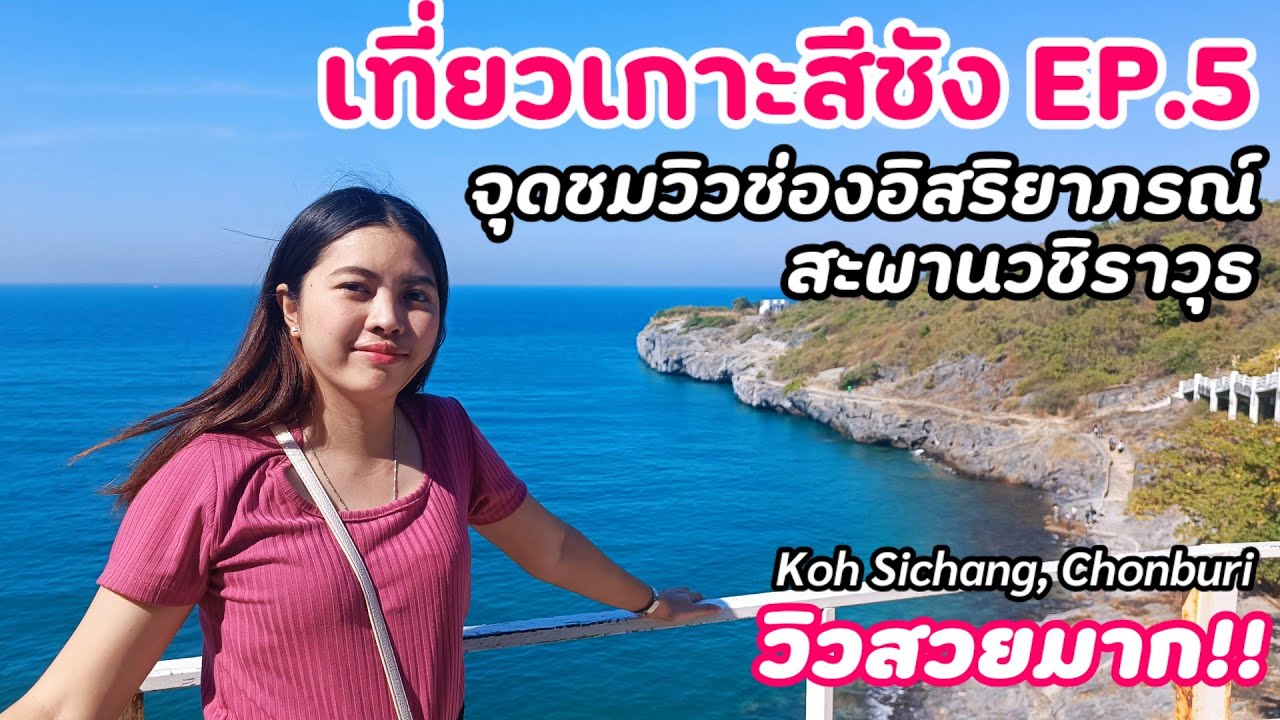 ช่องเขาขาด และหาดหินกลม