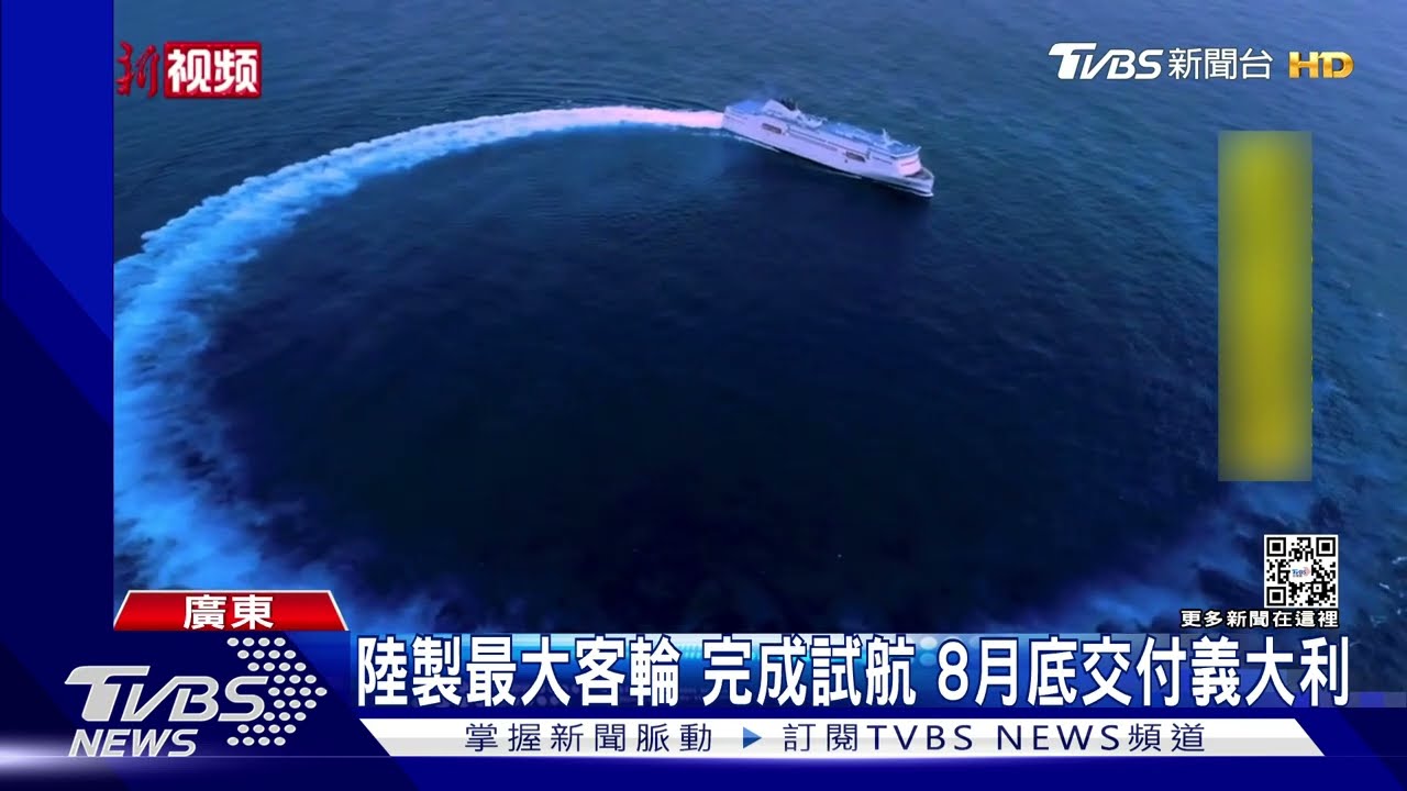全球最大客輪Made in China　完成試航8月交付義船運集團