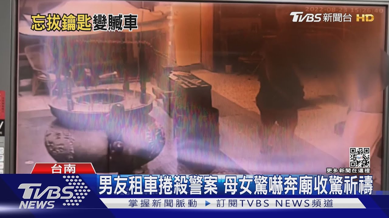 一串鑰匙沒拔!2警追失竊車殉職 租車男自責哭