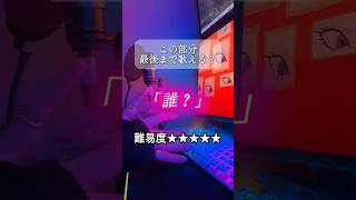 セレナーデのこの部分、最後まで歌える？ #なとり #セレナーデ #つかさし #cover #推しの子 #歌ってみた #shorts