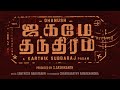 Bujji Song ‑ Jagame Thandhiram | Dhanush | Karthik Subbaraj | Santhosh Narayanan | Anirudh | Audio