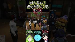 【ストグラ】新人うるか・うるはに趣味を押し付けるも袋叩きにあうホームズｗ 【#ストグラ切り抜き 】 #shorts #ストグラ #gta5   #gtav