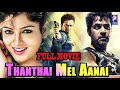 Thandhai Mel Anai  | 1988 | Arjun , Bhavya  | Tamil Super Hit Full Movie...
