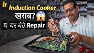 X Bajaj 2100W Induction Cooktop No Power Problem Repairing | बजाज इंडक्शनरिपेयर करें🔥