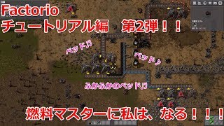 【SLG・ゆっくり実況】♯2ミミの『Factorio』　チュートリアル編