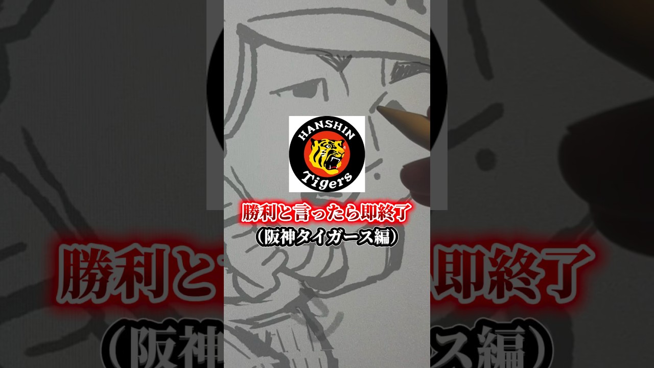 【勝利と言ったら即終了！？】阪神タイガース2025年スタメン