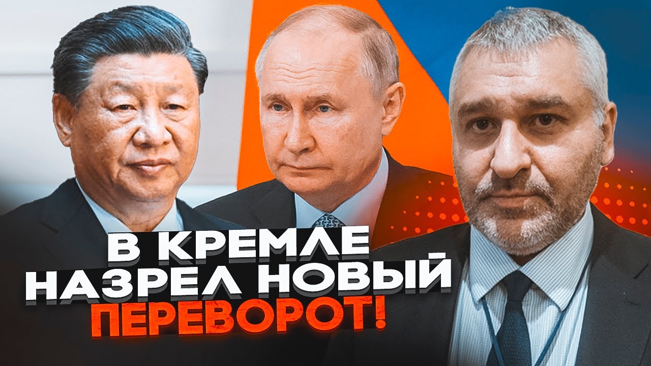 💥ФЕЙГІН: еліти почали процес СКИДАННЯ путіна! Китай домовився про розподіл 