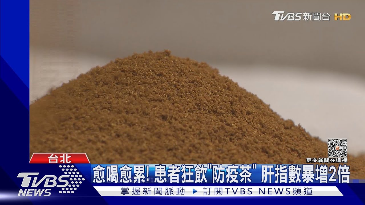 愈喝愈累！患者狂飲「防疫茶」　肝指數暴增2倍