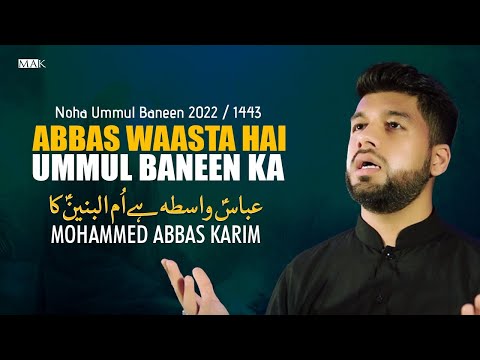 ABBAS WAASTA HAI UMMUL BANEEN KA |  Mohammed Abbas Karim | MUNAJAT UMMUL BANEEN