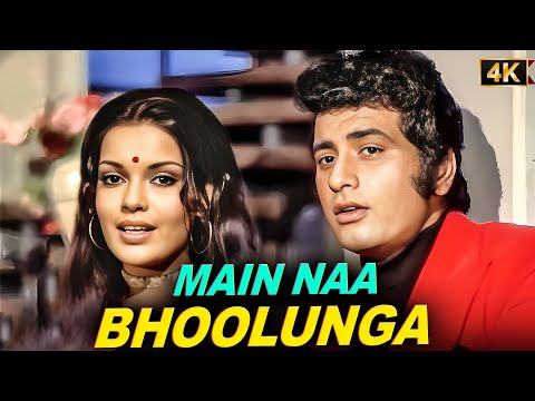 लताजी और मुकेश का दर्द भरा गाना: मैं न भूलूंगा | Main Na Bhoolunga (Sad) | Zeenat Aman, Manoj Kumar