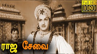 Raja Sevai Full Movie HD  Kannamba  NT Rama Rao  S