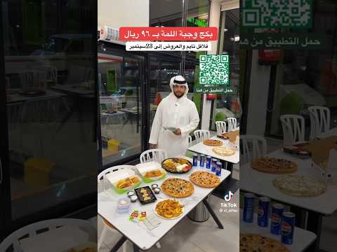 وجبة اللمة ب 96 ريال بس من فلافل تايم عروض اليوم الوطني