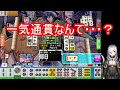 【mj麻雀】一気通貫なんて不要さ！【如月 美織】【vtuber】