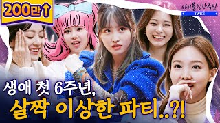 [影音] 211113 KBS 偶像人間劇場-TWICE篇