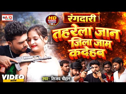 Tohre Khatir Jaan Jila Jaam Kar Deham | #Video Song | Tohare Khatir Jaan Jila Jaam Kar De Ham Song