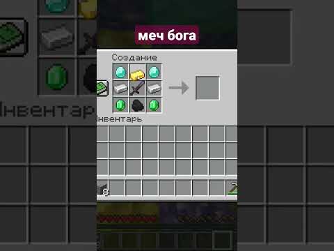 меч бога