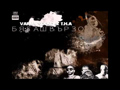 VARNA SOUND & T.H.A. - Бягаш Бързо