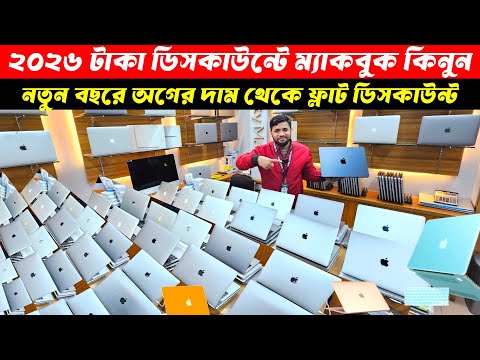 Apple Macbook Price In Bangladesh 2026 🔥 Apple Macbook Pro 😍 Macbook Air, imac 🔰 Macbook Price In BD