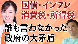 【国会で“さや無双”炸裂】なぜ政府・自民党は積極財政できないのか？ 財政論争の核心に迫る