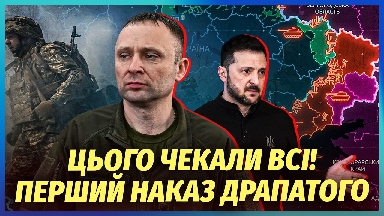 🔴ДРАПАТИЙ ШОКУВАВ ЗЕЛЕНСЬКОГО ПРАВДОЮ З ФРОНТУ! Перше рішення главкома! По?