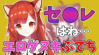 セフレについて語るエロダヌキぷてち【ラトナ・プティ/ぷてち/にじさんじ/切り抜き】