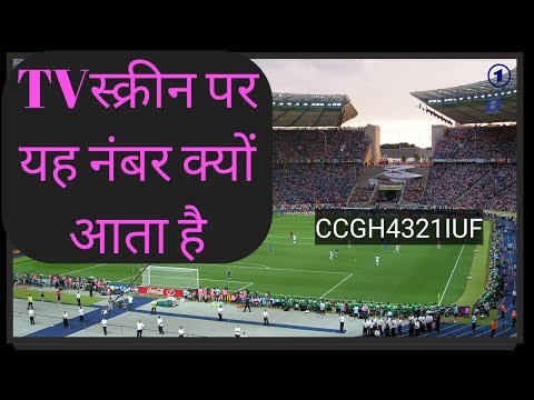 What is the random number on tv screen