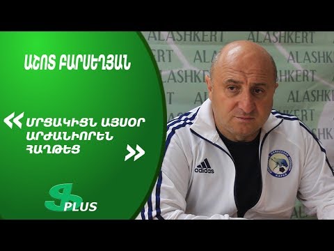 APL, Matchday 25 FC Gandzasar-Kapan Head Coach about 0-4 defeat from FC Alashkert Yerevan