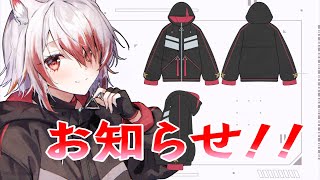 【お知らせ！！】こはくのマウンテンパーカーがでるぞおおおお！！【VEE/秋雪こはく】