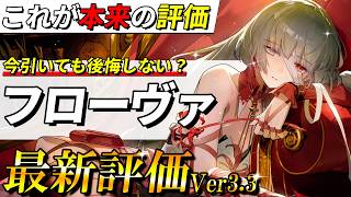 【鳴潮】今でも強いの？復刻するフローヴァの最新評価と環境での立ち位置や育成について解説します【めいちょう/復刻】