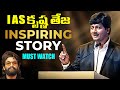IAS Krishna Teja Inspiring Story Allu Arjun TFPC