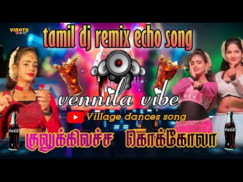 kuliki vacha coca cola pola 🍷🍾🍷 Instagram trending 🔥🎶🔥tamil dj remix echo song🎵Village dances song💥