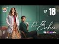 Doctor Bahu Episode 18 | 23 MAY 2026 | Kubra Khan | Shuja Asad | ENG SUB | ARY Digital Drama