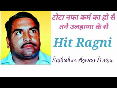 Tota Nafa Karam Ka ho Se | Hit Ragni | Rajkishan Agwanpuria