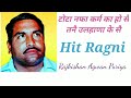 Tota Nafa Karam Ka Ho Se Hit Ragni Rajkishan Agwanpuria