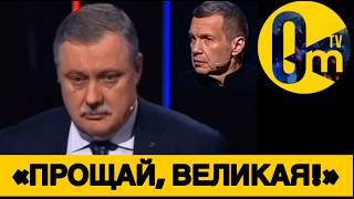 «ЭТОТ ПОЗОР НА МНОГИЕ ПОКОЛЕНИЯ!»