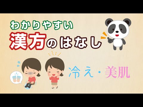 薬学科 冷えに効果的！美容効果もある婦宝当帰膠(ふほうときこう)
