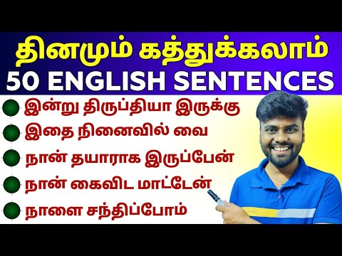 Learn 50 Daily Use English Sentences | Spoken English in Tamil | English Pesa Aasaiya |