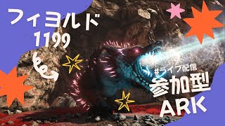 【steam｜参加型ARK 】消えたカワウソの行方を追う/フィヨルド非専用サーバー生活5日目