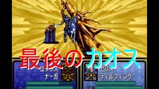 カオスな聖戦の系譜その２７最終回【ゆっくり実況】
