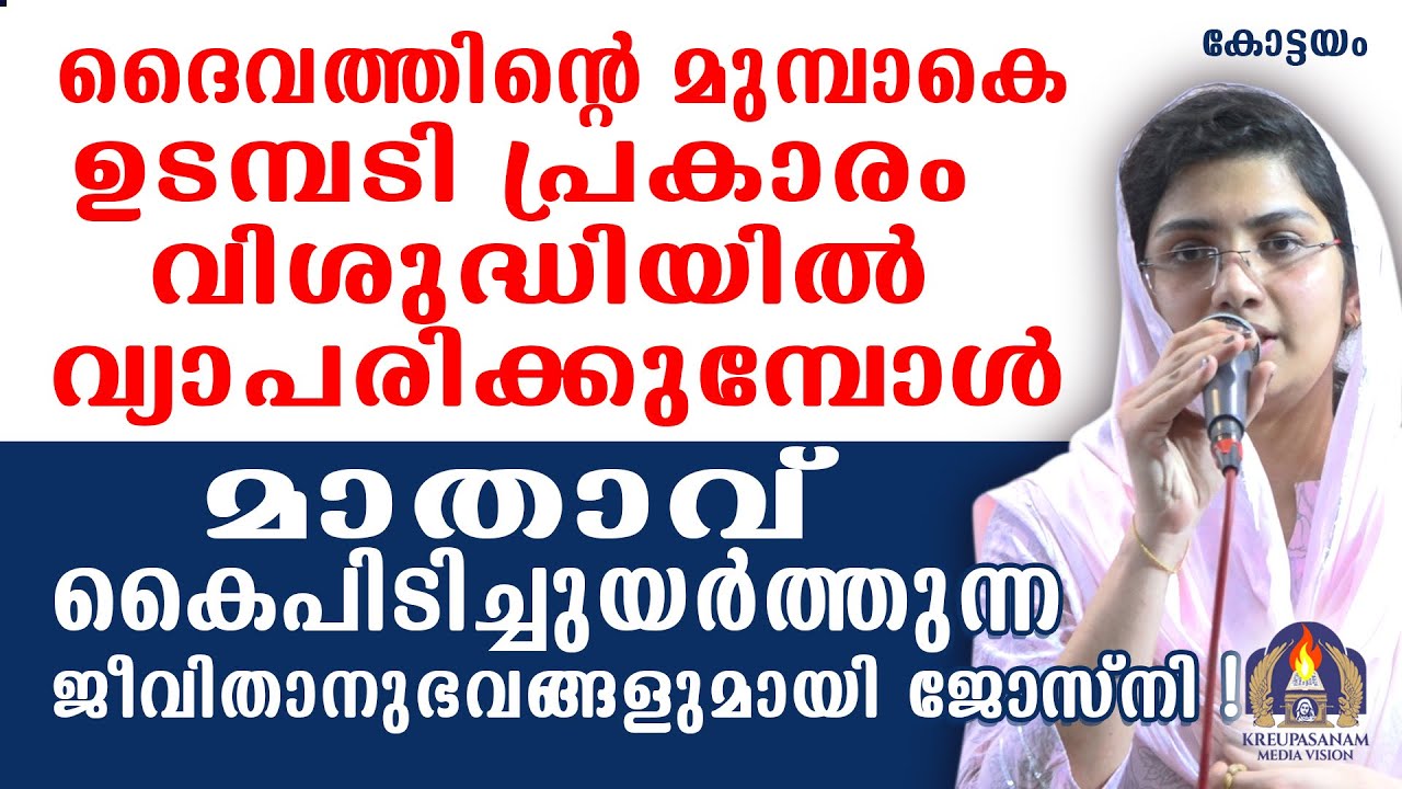 ദൈവത്തിൻറെ മുമ്പാകെ ഉടമ്പടി പ്രകാരം വിശുദ്ധിയിൽ വ്യാപരിക്കുമ്പോൾ മാതാവ് കൈപിടിച്ചുയർത്തുന്ന
