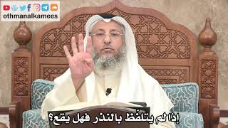 2600 - إذا لم يتلفّظ بالنذر فهل يقع؟ - عثمان الخميس
