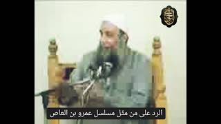صورة رد الشيخ الحويني حول تجسيد شخصية عمرو بن العاص رضي اللّه عنه.