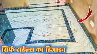 Farsh only tiles this work || sonu marble work