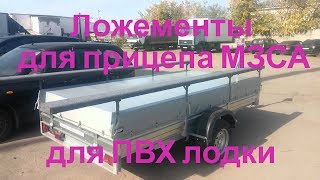 Вкладыш для перевозки лодок